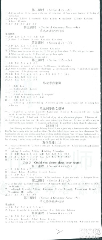 鸿鹄志文化2019春名师测控RJ人教版八年级英语下册答案 鸿鹄志文化2019春名师测控RJ人教版八年级英语下册答案