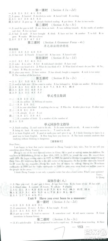 鸿鹄志文化2019春名师测控RJ人教版八年级英语下册答案 鸿鹄志文化2019春名师测控RJ人教版八年级英语下册答案