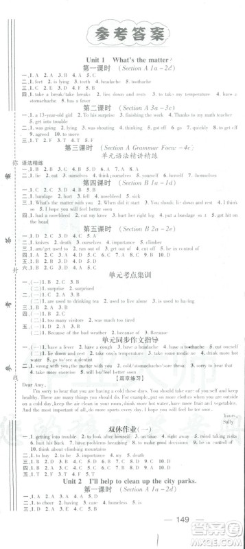 鸿鹄志文化2019春名师测控RJ人教版八年级英语下册答案