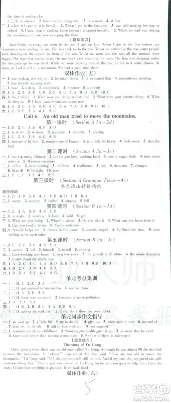 鸿鹄志文化2019春名师测控RJ人教版八年级英语下册答案 鸿鹄志文化2019春名师测控RJ人教版八年级英语下册答案