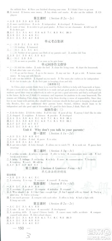 鸿鹄志文化2019春名师测控RJ人教版八年级英语下册答案 鸿鹄志文化2019春名师测控RJ人教版八年级英语下册答案