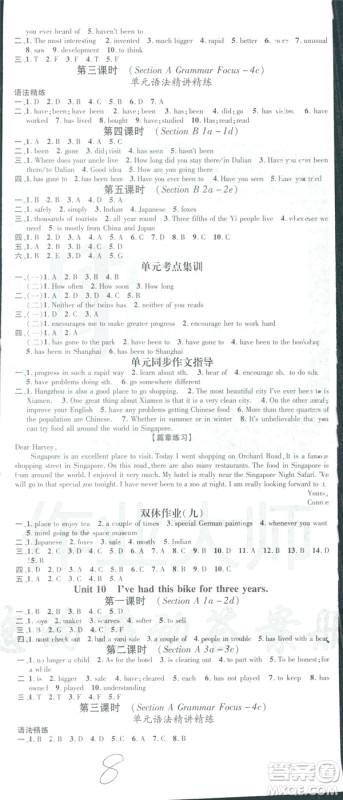 鸿鹄志文化2019春名师测控RJ人教版八年级英语下册答案 鸿鹄志文化2019春名师测控RJ人教版八年级英语下册答案