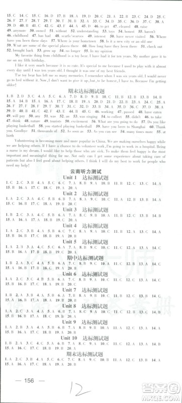 鸿鹄志文化2019春名师测控RJ人教版八年级英语下册答案 鸿鹄志文化2019春名师测控RJ人教版八年级英语下册答案