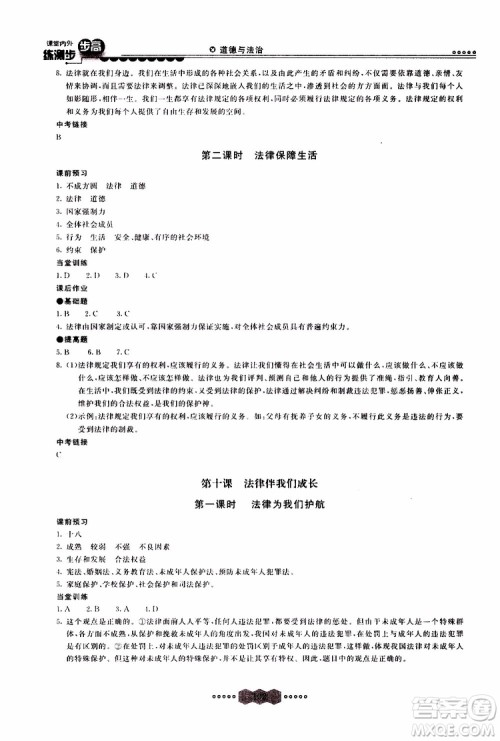 2019年课堂内外练测步步高道德与法治七年级下册参考答案 2019年课堂内外练测步步高道德与法治七年级下册参考答案