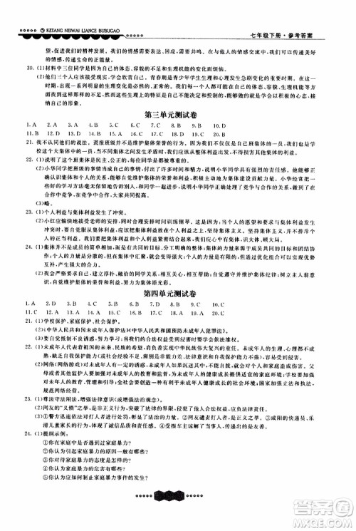 2019年课堂内外练测步步高道德与法治七年级下册参考答案 2019年课堂内外练测步步高道德与法治七年级下册参考答案