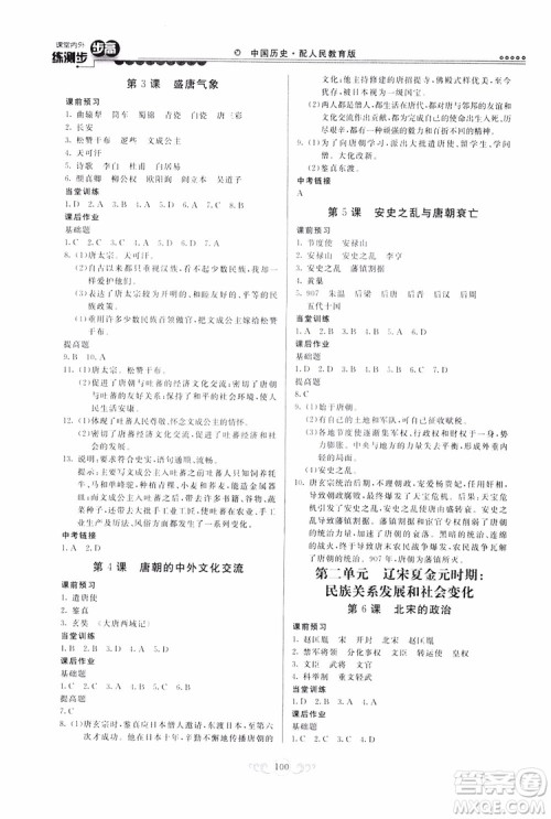 人民教育版2019年课堂内外练测步步高中国历史七年级下册参考答案