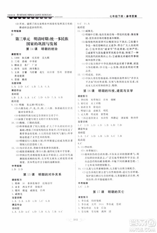 人民教育版2019年课堂内外练测步步高中国历史七年级下册参考答案