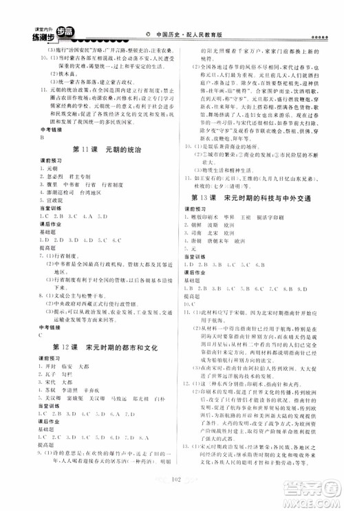 人民教育版2019年课堂内外练测步步高中国历史七年级下册参考答案