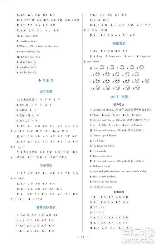 2019年新课标学习目标与检测三年级英语下册人教版答案 2019年新课标学习目标与检测三年级英语下册人教版答案