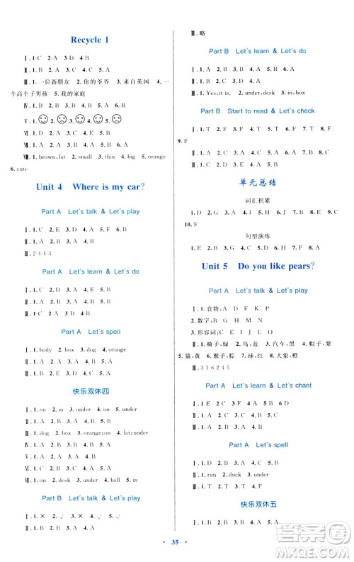 2019年新课标学习目标与检测三年级英语下册人教版答案 2019年新课标学习目标与检测三年级英语下册人教版答案