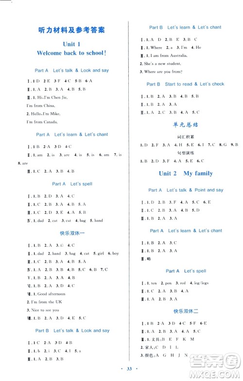 2019年新课标学习目标与检测三年级英语下册人教版答案 2019年新课标学习目标与检测三年级英语下册人教版答案
