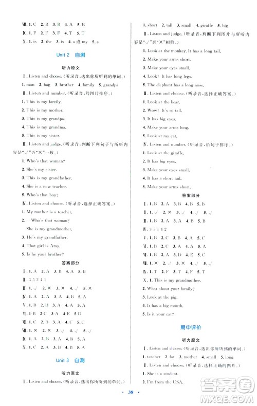 2019年新课标学习目标与检测三年级英语下册人教版答案 2019年新课标学习目标与检测三年级英语下册人教版答案