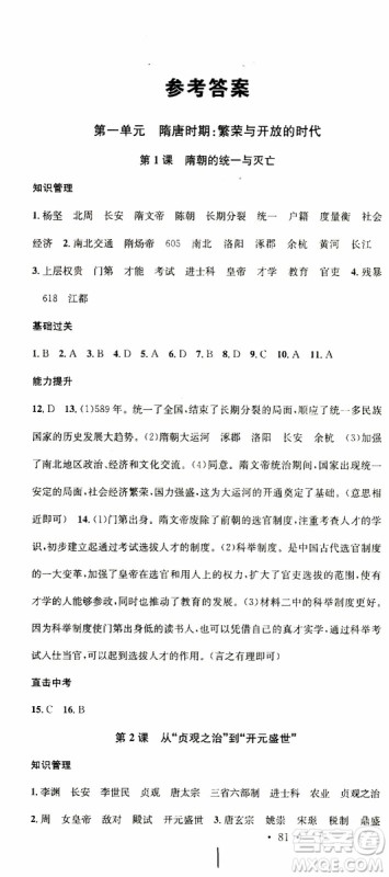 2019年春名校课堂七年级历史下册RJ人教版参考答案 2019年春名校课堂七年级历史下册RJ人教版参考答案