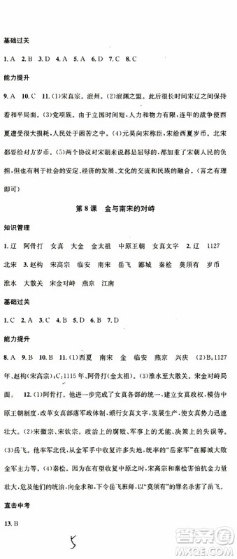 2019年春名校课堂七年级历史下册RJ人教版参考答案 2019年春名校课堂七年级历史下册RJ人教版参考答案
