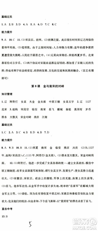 2019年春名校课堂七年级历史下册RJ人教版参考答案