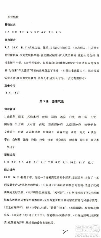 2019年春名校课堂七年级历史下册RJ人教版参考答案 2019年春名校课堂七年级历史下册RJ人教版参考答案