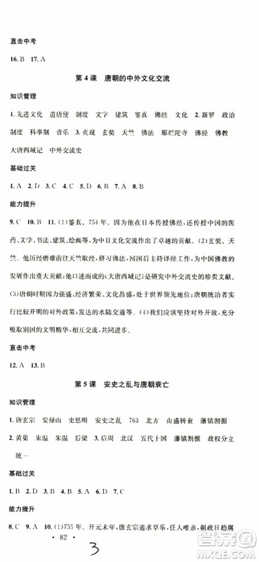 2019年春名校课堂七年级历史下册RJ人教版参考答案 2019年春名校课堂七年级历史下册RJ人教版参考答案
