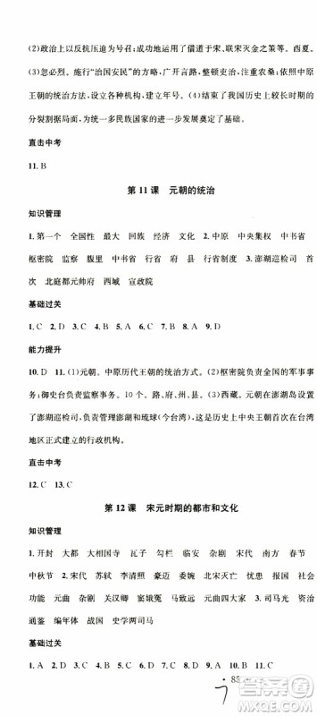 2019年春名校课堂七年级历史下册RJ人教版参考答案 2019年春名校课堂七年级历史下册RJ人教版参考答案