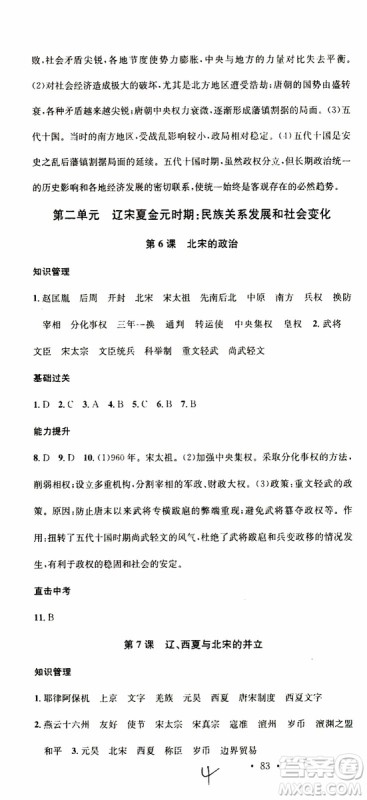 2019年春名校课堂七年级历史下册RJ人教版参考答案