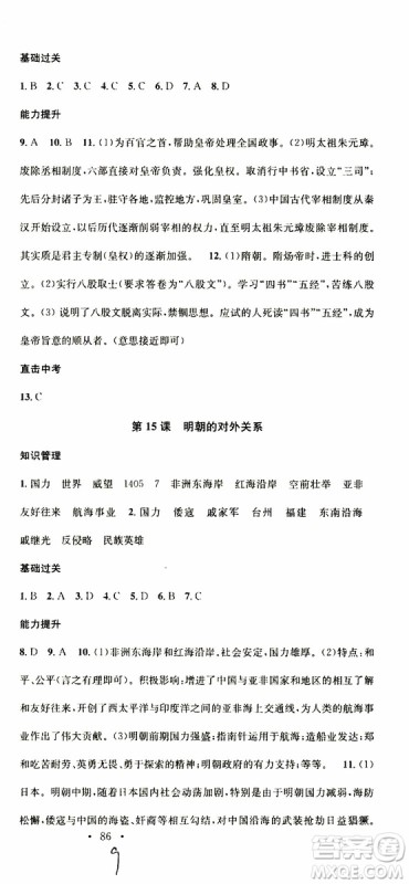 2019年春名校课堂七年级历史下册RJ人教版参考答案