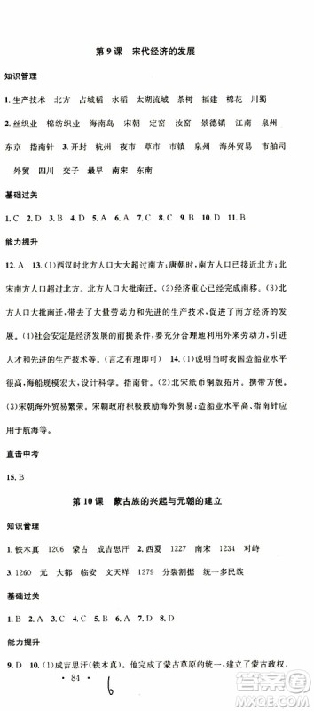 2019年春名校课堂七年级历史下册RJ人教版参考答案