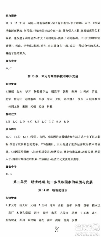 2019年春名校课堂七年级历史下册RJ人教版参考答案