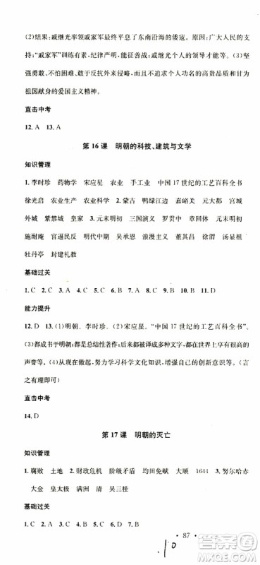2019年春名校课堂七年级历史下册RJ人教版参考答案 2019年春名校课堂七年级历史下册RJ人教版参考答案