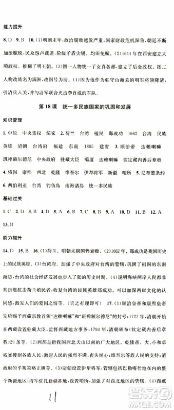 2019年春名校课堂七年级历史下册RJ人教版参考答案 2019年春名校课堂七年级历史下册RJ人教版参考答案