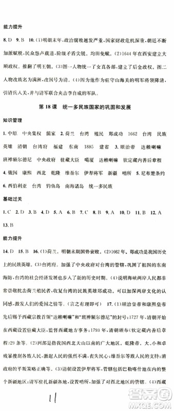 2019年春名校课堂七年级历史下册RJ人教版参考答案