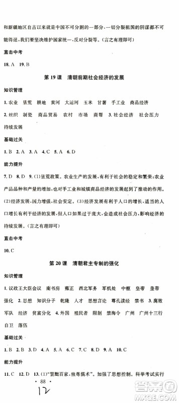 2019年春名校课堂七年级历史下册RJ人教版参考答案 2019年春名校课堂七年级历史下册RJ人教版参考答案