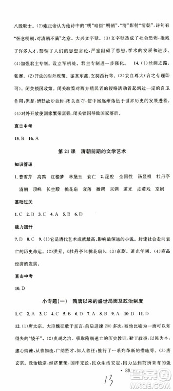 2019年春名校课堂七年级历史下册RJ人教版参考答案 2019年春名校课堂七年级历史下册RJ人教版参考答案