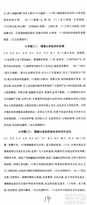 2019年春名校课堂七年级历史下册RJ人教版参考答案 2019年春名校课堂七年级历史下册RJ人教版参考答案