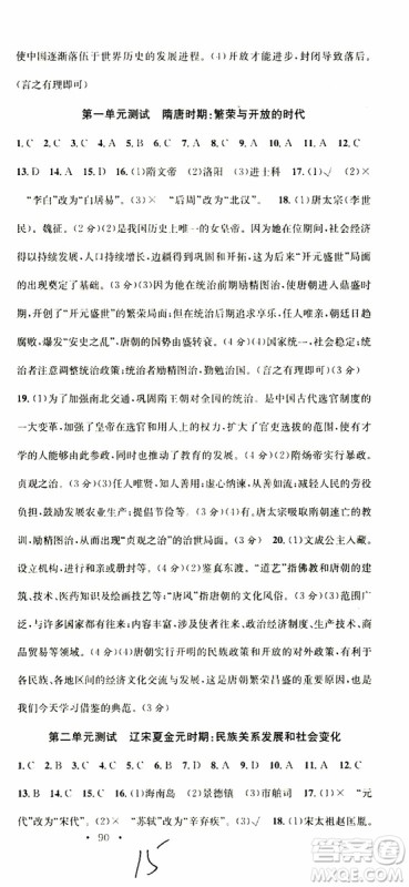 2019年春名校课堂七年级历史下册RJ人教版参考答案 2019年春名校课堂七年级历史下册RJ人教版参考答案