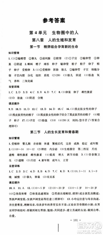 中国地图出版社2019版名校课堂七年级生物下册RJ人教版参考答案 中国地图出版社2019版名校课堂七年级生物下册RJ人教版参考答案