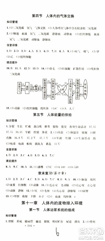 中国地图出版社2019版名校课堂七年级生物下册RJ人教版参考答案 中国地图出版社2019版名校课堂七年级生物下册RJ人教版参考答案
