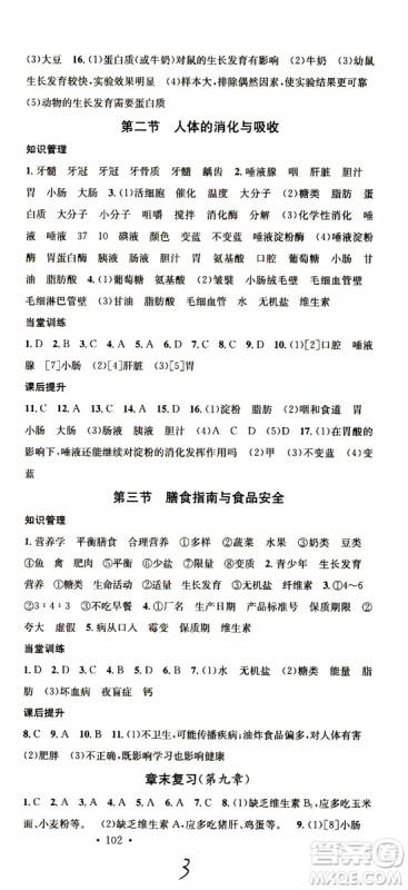 中国地图出版社2019版名校课堂七年级生物下册RJ人教版参考答案 中国地图出版社2019版名校课堂七年级生物下册RJ人教版参考答案