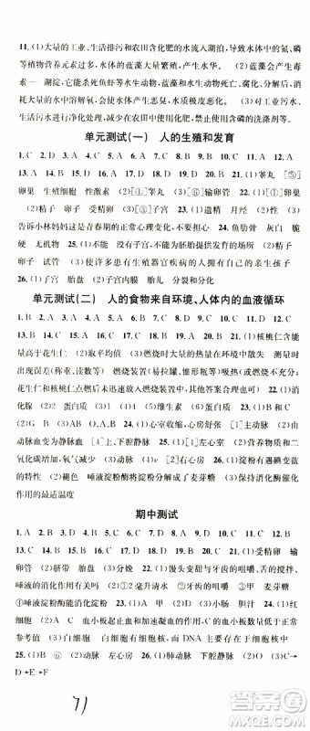 中国地图出版社2019版名校课堂七年级生物下册RJ人教版参考答案 中国地图出版社2019版名校课堂七年级生物下册RJ人教版参考答案