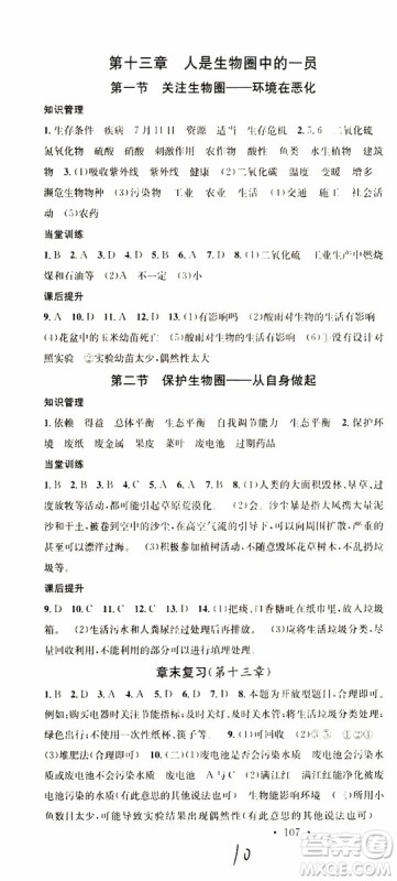 中国地图出版社2019版名校课堂七年级生物下册RJ人教版参考答案 中国地图出版社2019版名校课堂七年级生物下册RJ人教版参考答案