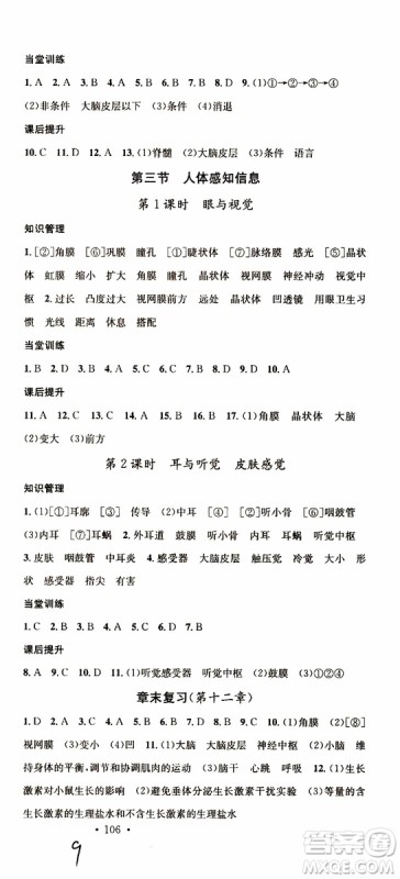 中国地图出版社2019版名校课堂七年级生物下册RJ人教版参考答案 中国地图出版社2019版名校课堂七年级生物下册RJ人教版参考答案