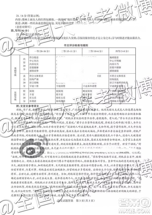 2019年3月高三山西一模语文答案 2019年3月高三山西一模语文答案