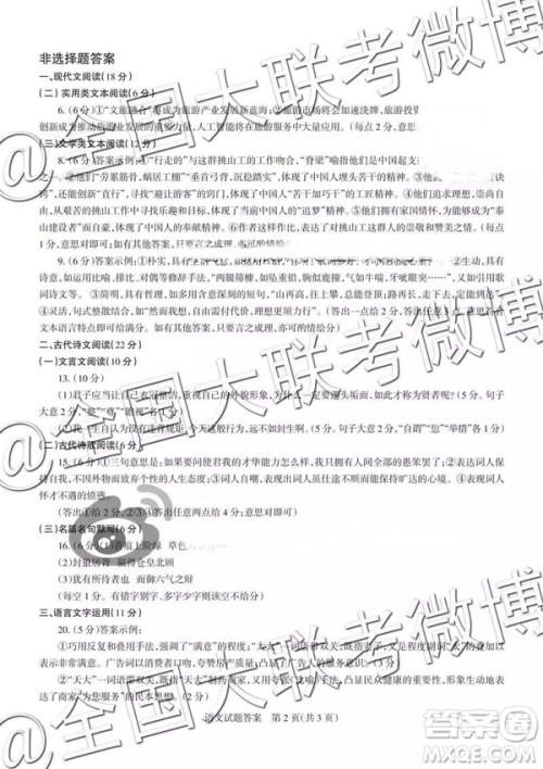 2019年3月高三山西一模语文答案 2019年3月高三山西一模语文答案