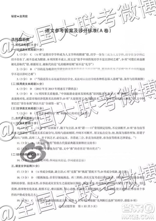 2019年3月湛江一模高三语文参考答案