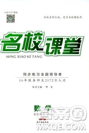 2019版名校课堂七年级数学下册BS北师版参考答案 2019版名校课堂七年级数学下册BS北师版参考答案