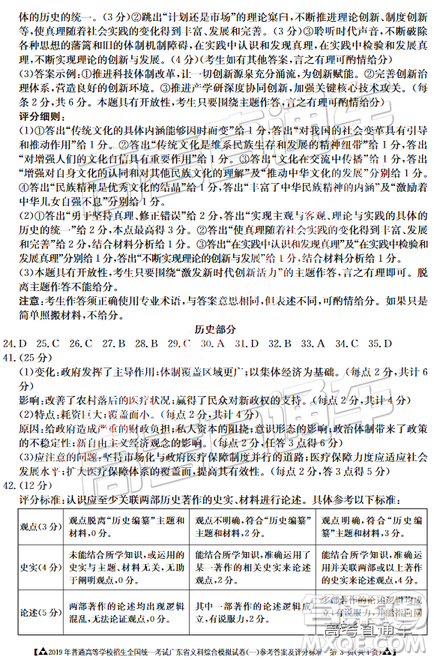 2019年3月广东一模高三文理综参考答案 2019年3月广东一模高三文理综参考答案