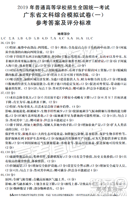 2019年3月广东一模高三文理综参考答案 2019年3月广东一模高三文理综参考答案