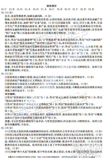 2019年3月广东一模高三文理综参考答案 2019年3月广东一模高三文理综参考答案