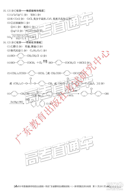 2019年3月广东一模高三文理综参考答案