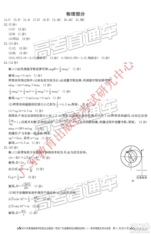 2019年3月广东一模高三文理综参考答案