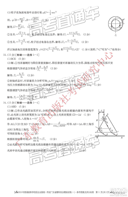 2019年3月广东一模高三文理综参考答案