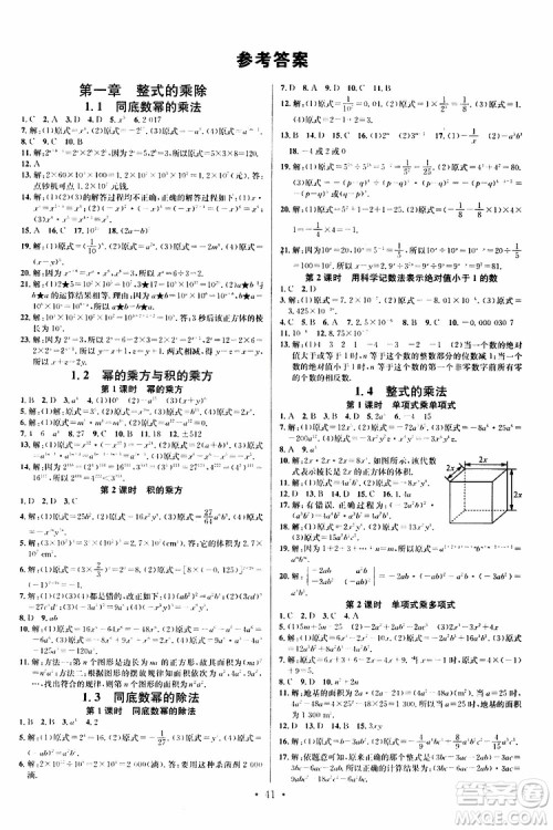 2019版名校课堂七年级数学下册BS北师版参考答案 2019版名校课堂七年级数学下册BS北师版参考答案
